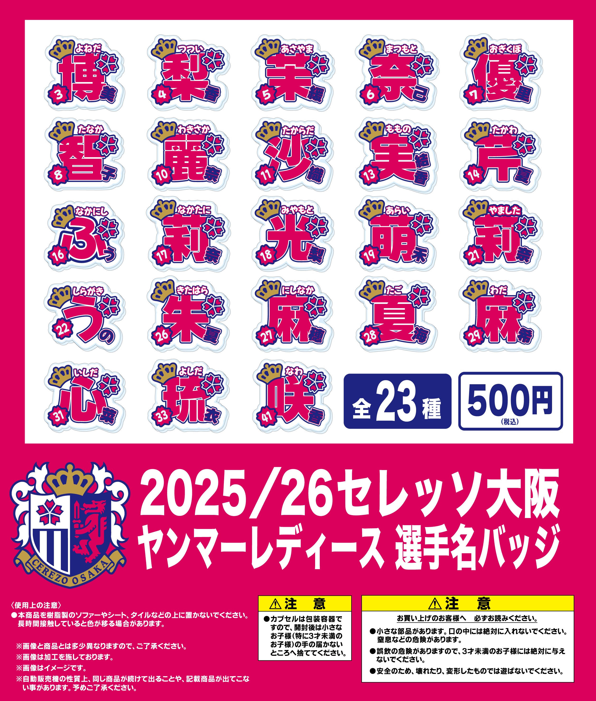 新たな応援タオルマフラーが登場 | セレッソ大阪ヤンマーレディース